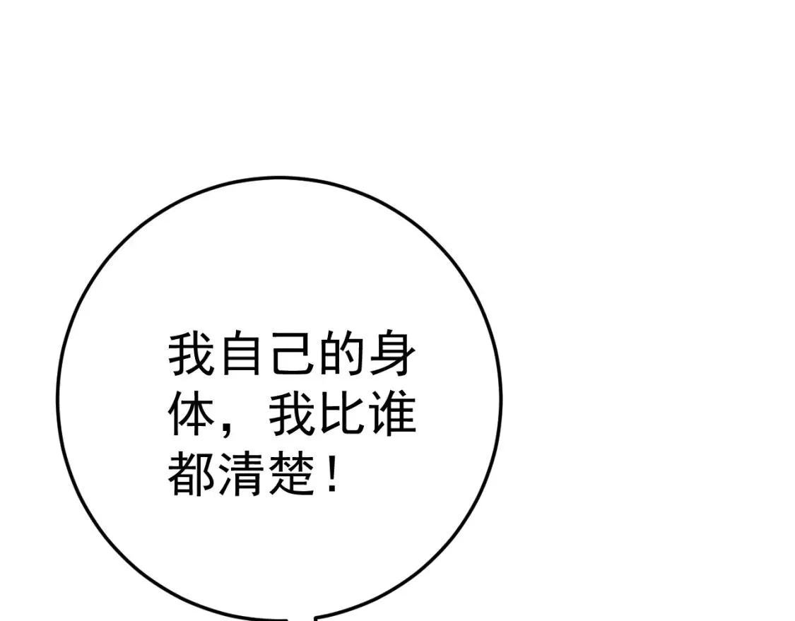 我能复制天赋,第39话 莫家的毒计,第70张